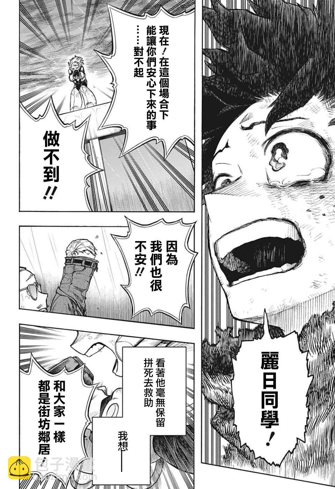 🍘我的英雄学园 第325话 连接起来的OFA 第6页