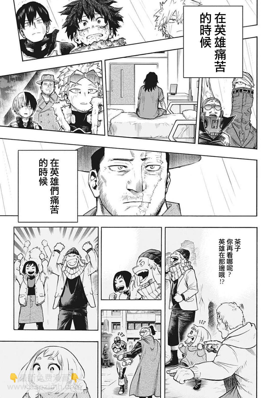 🍘我的英雄学园 第325话 连接起来的OFA 第7页