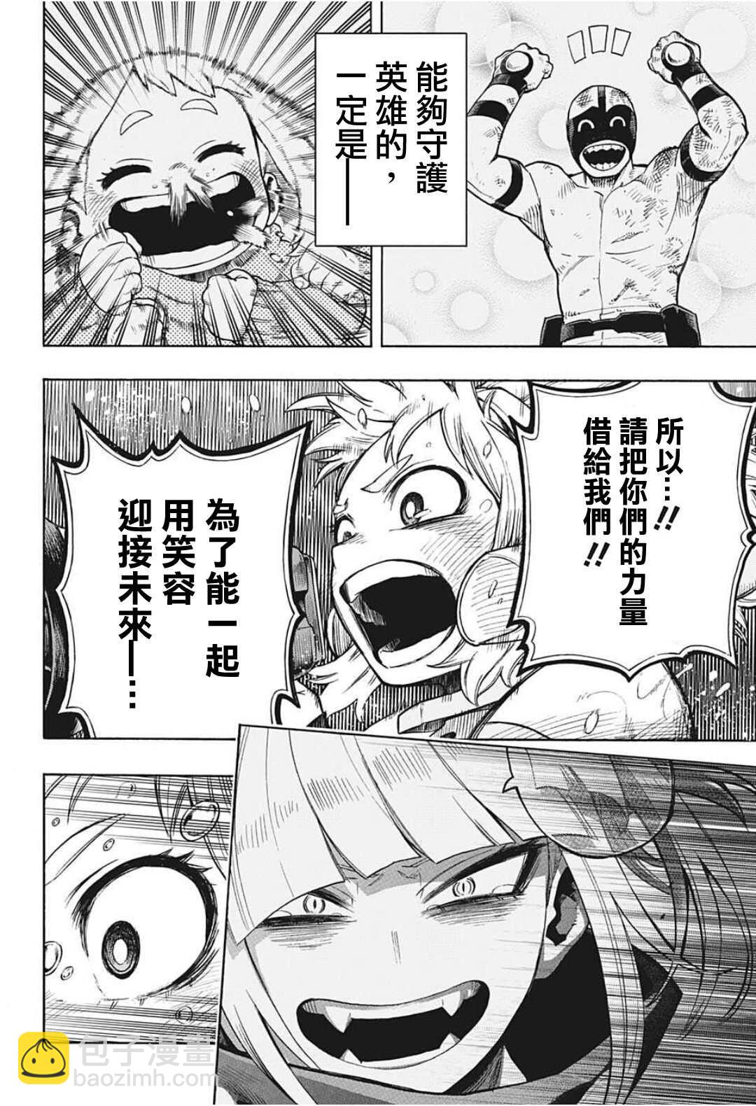 🍘我的英雄学园 第325话 连接起来的OFA 第8页