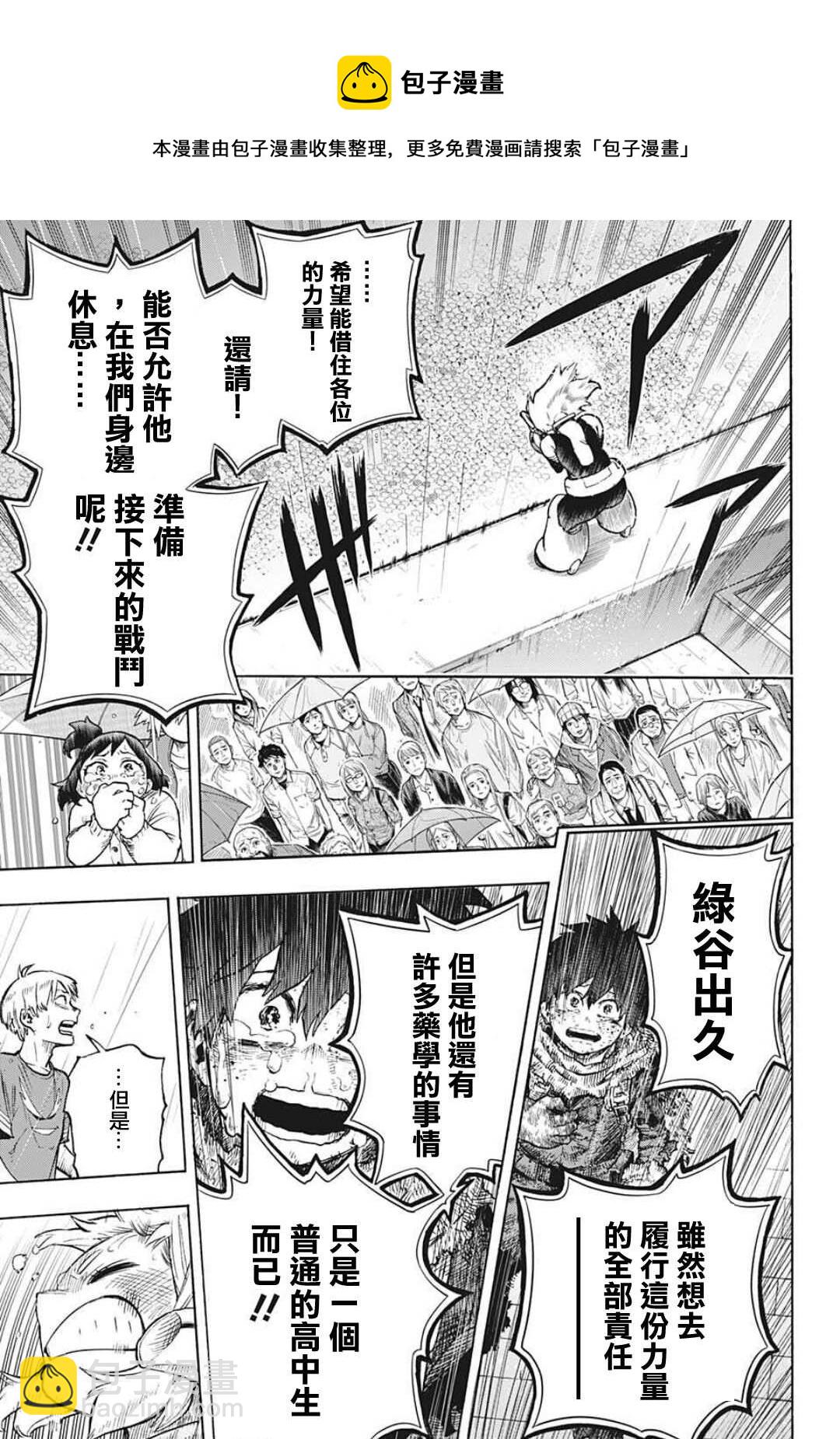 🍘我的英雄学园 第325话 连接起来的OFA 第9页