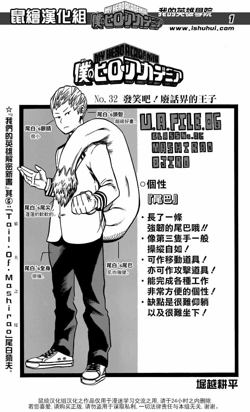 🍘我的英雄学园 第32话 第1页