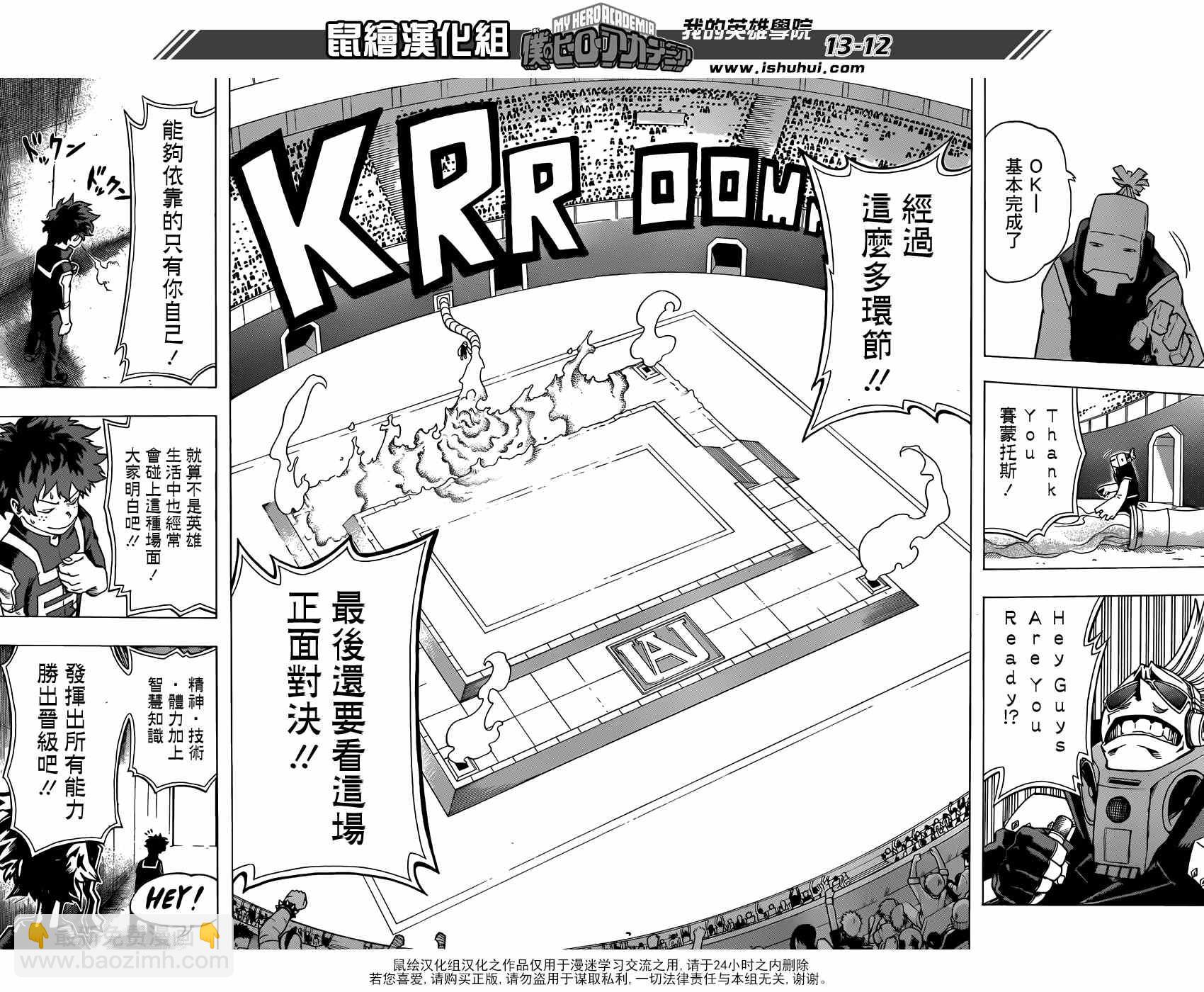 🍘我的英雄学园 第32话 第12页