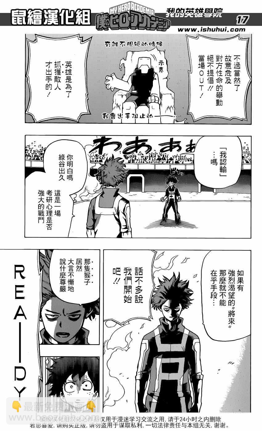 🍘我的英雄学园 第32话 第16页