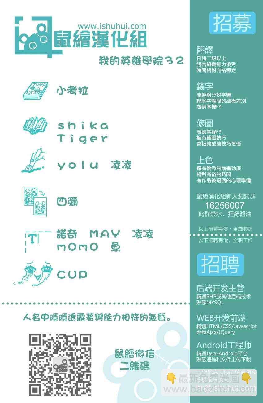 🍘我的英雄学园 第32话 第19页