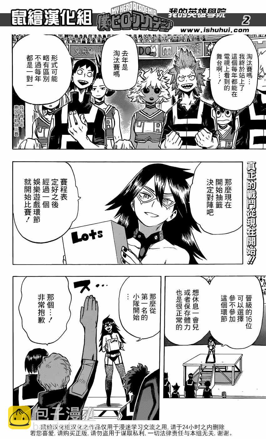 🍘我的英雄学园 第32话 第2页