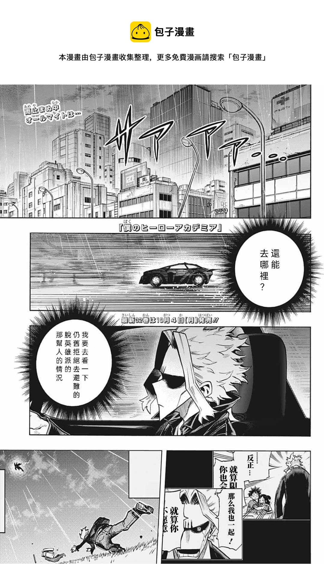 🍘我的英雄学园 第326话 你是谁 第1页