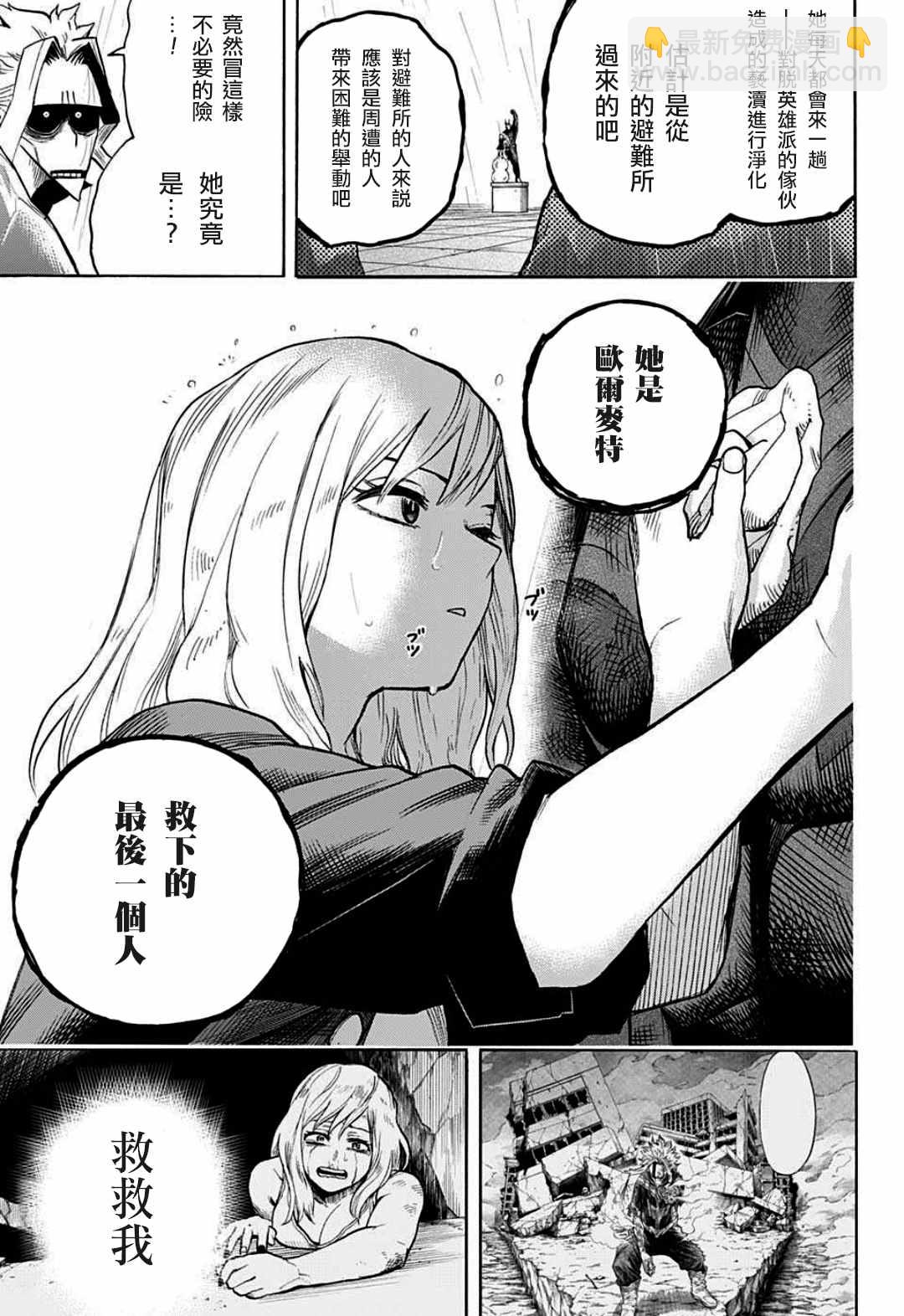 🍘我的英雄学园 第326话 你是谁 第11页