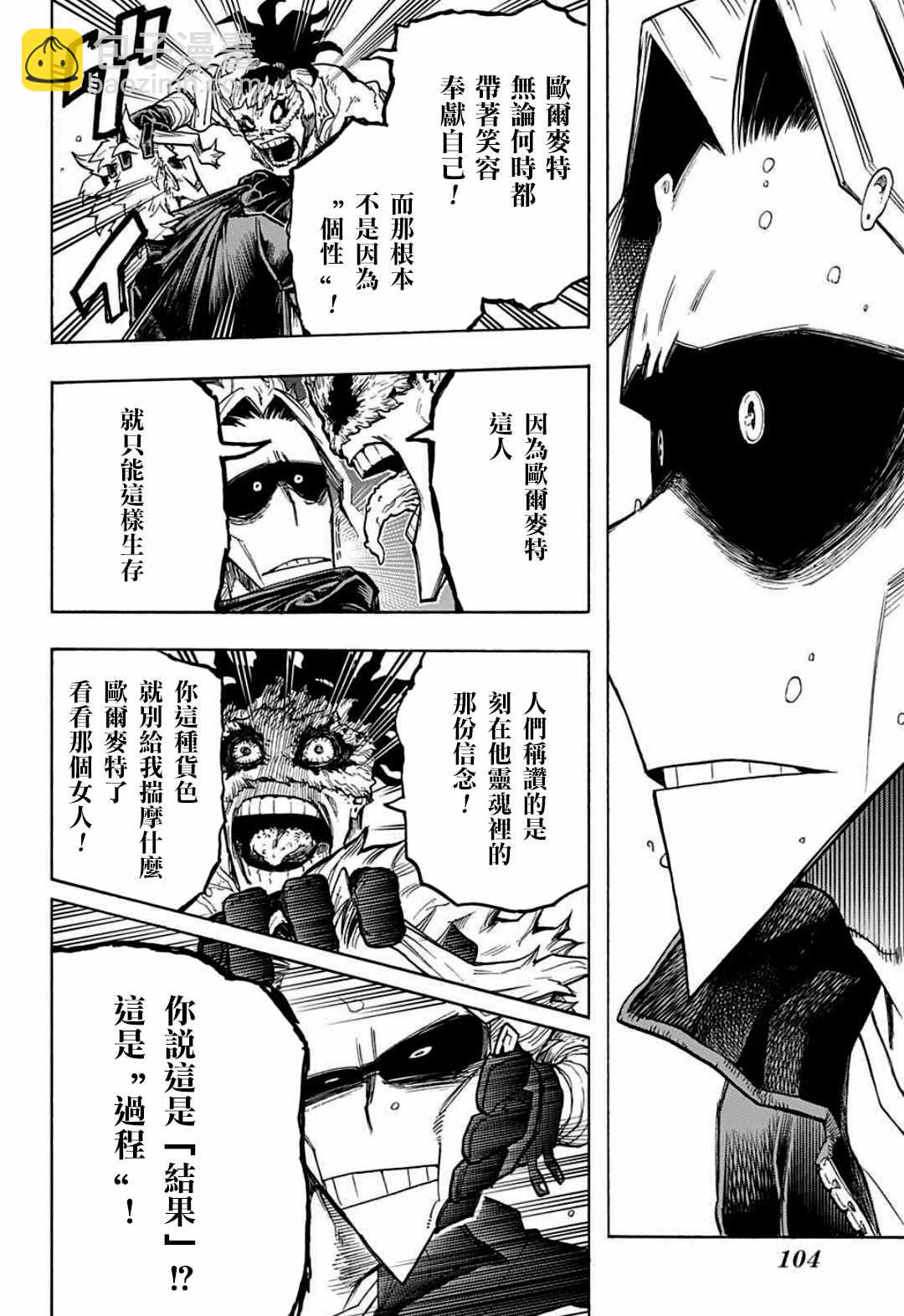 🍘我的英雄学园 第326话 你是谁 第12页