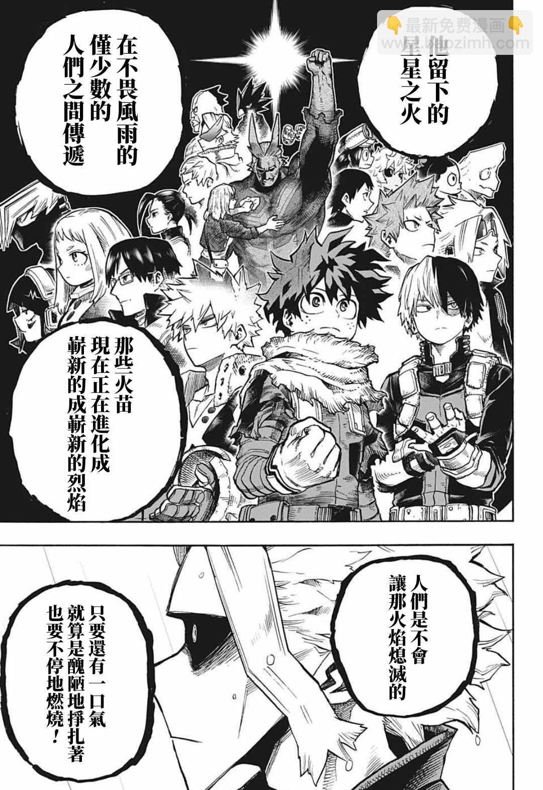 🍘我的英雄学园 第326话 你是谁 第13页