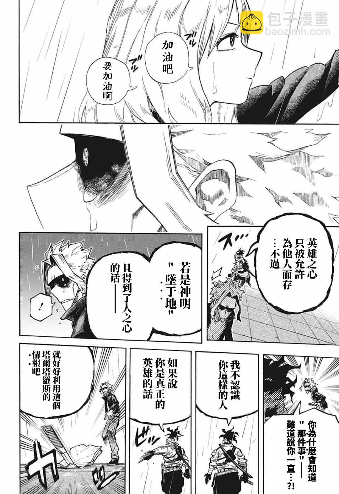 🍘我的英雄学园 第326话 你是谁 第14页