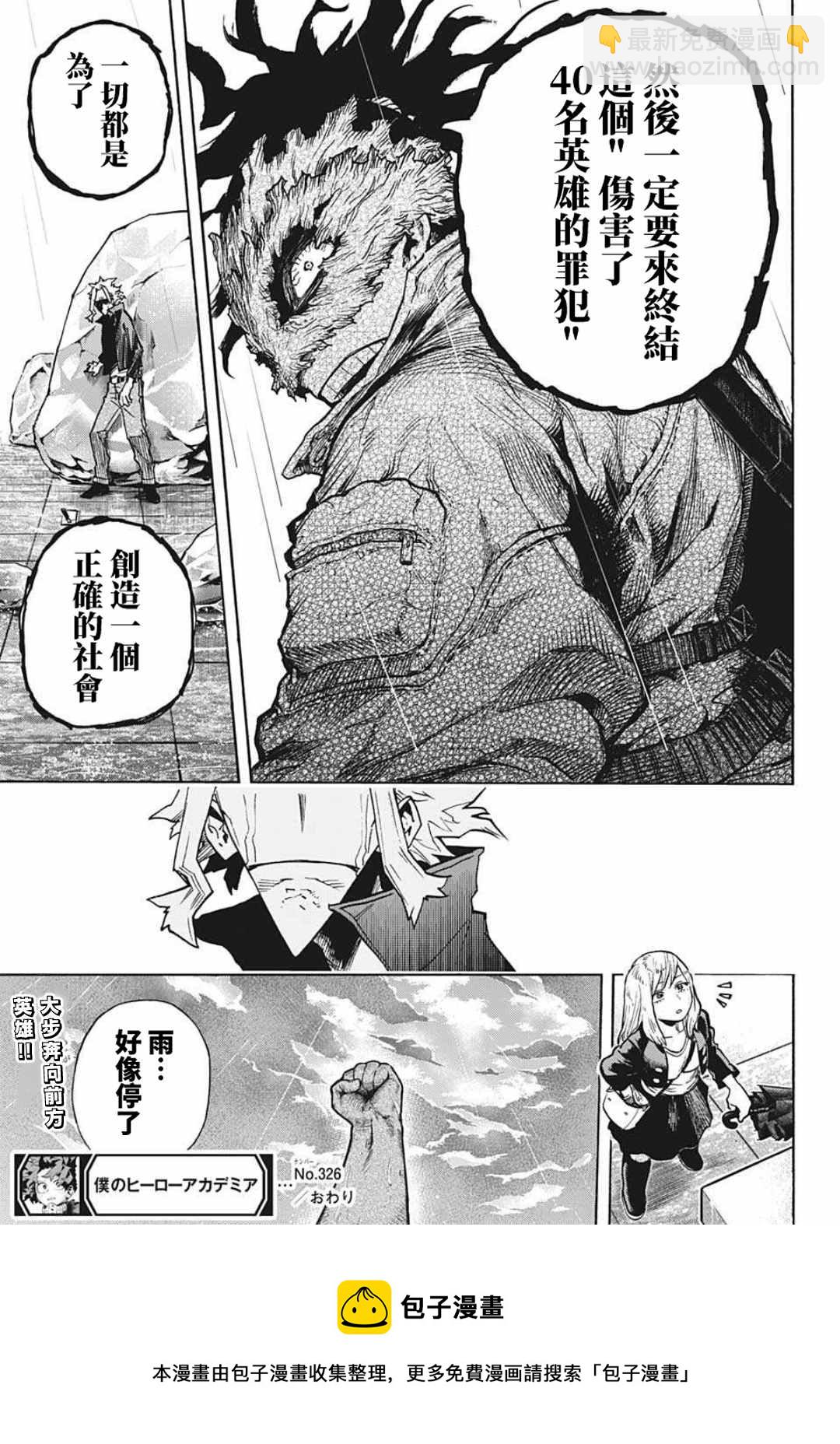 🍘我的英雄学园 第326话 你是谁 第15页