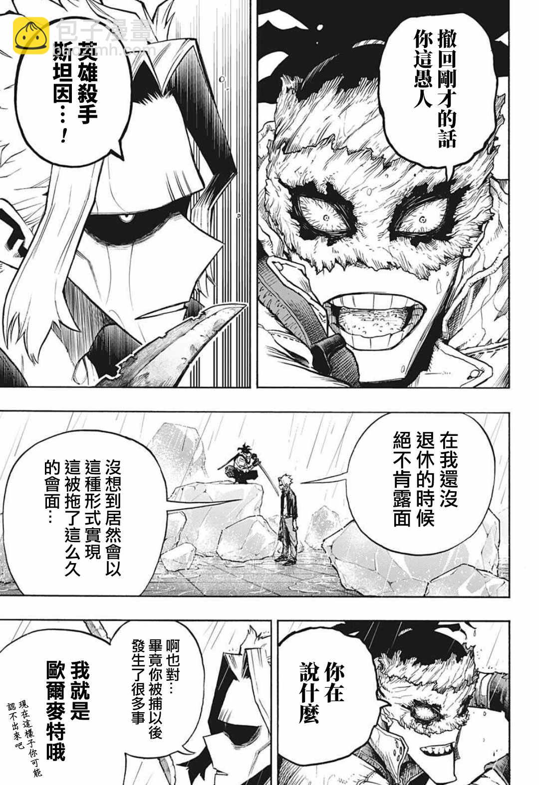🍘我的英雄学园 第326话 你是谁 第5页