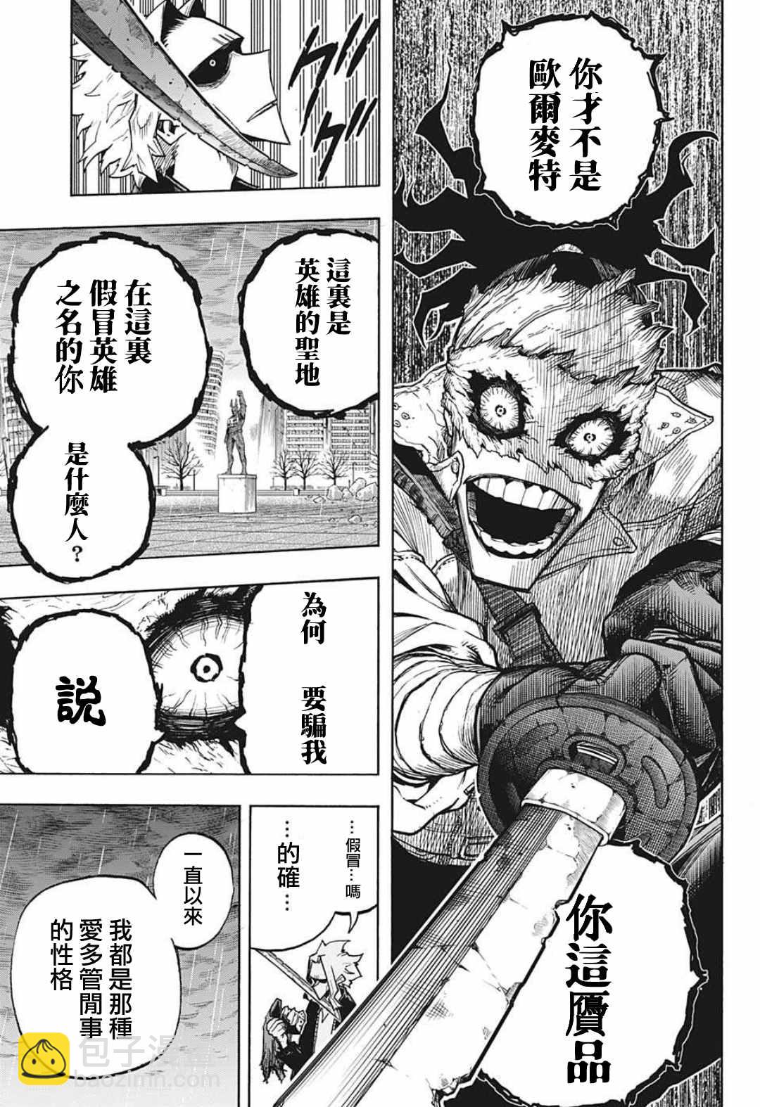🍘我的英雄学园 第326话 你是谁 第7页
