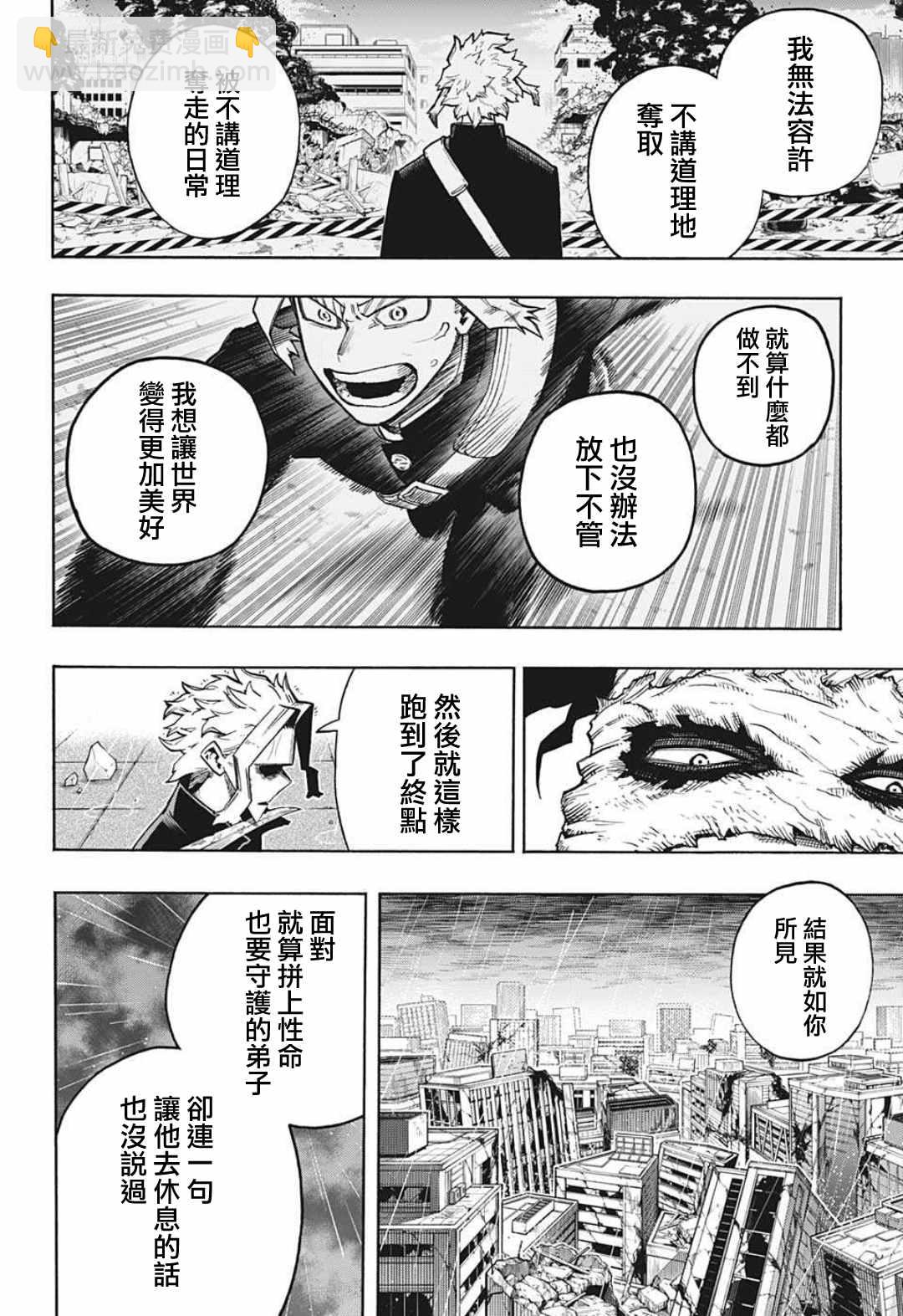 🍘我的英雄学园 第326话 你是谁 第8页