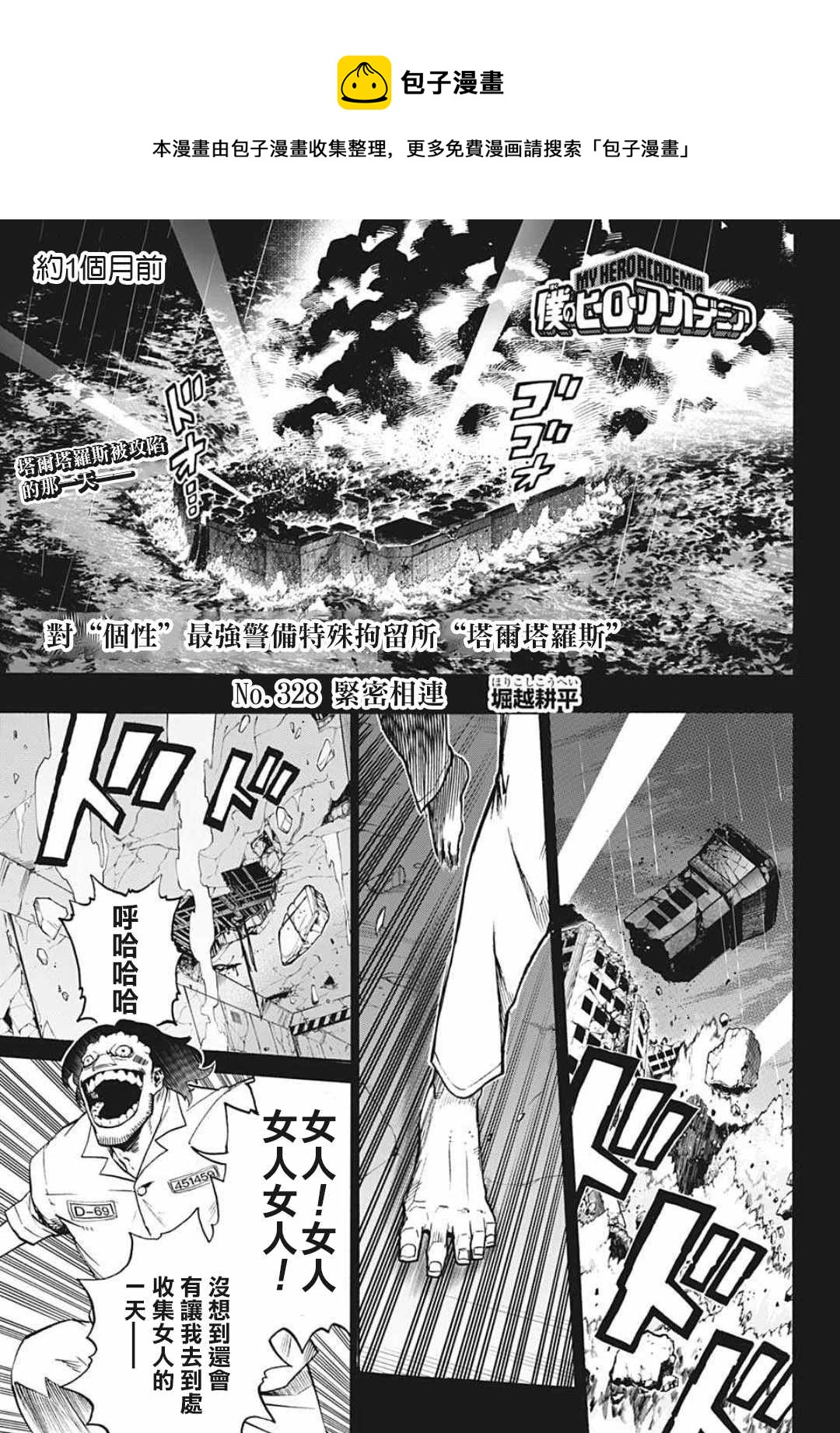 🍘我的英雄学园 第328话 紧密相连 第1页