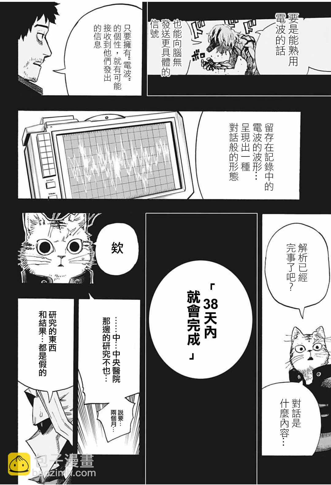 🍘我的英雄学园 第328话 紧密相连 第10页
