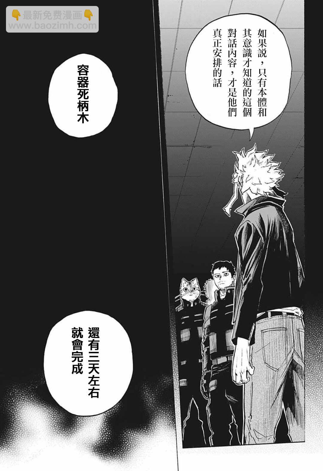 🍘我的英雄学园 第328话 紧密相连 第11页