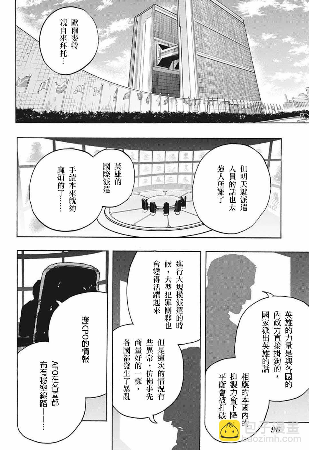 🍘我的英雄学园 第328话 紧密相连 第12页