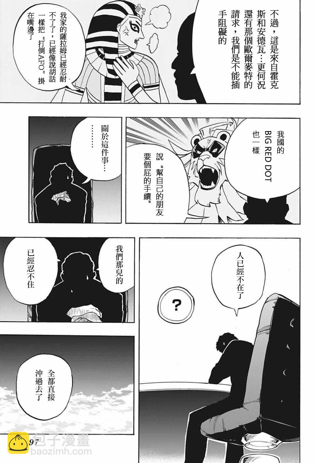 🍘我的英雄学园 第328话 紧密相连 第13页