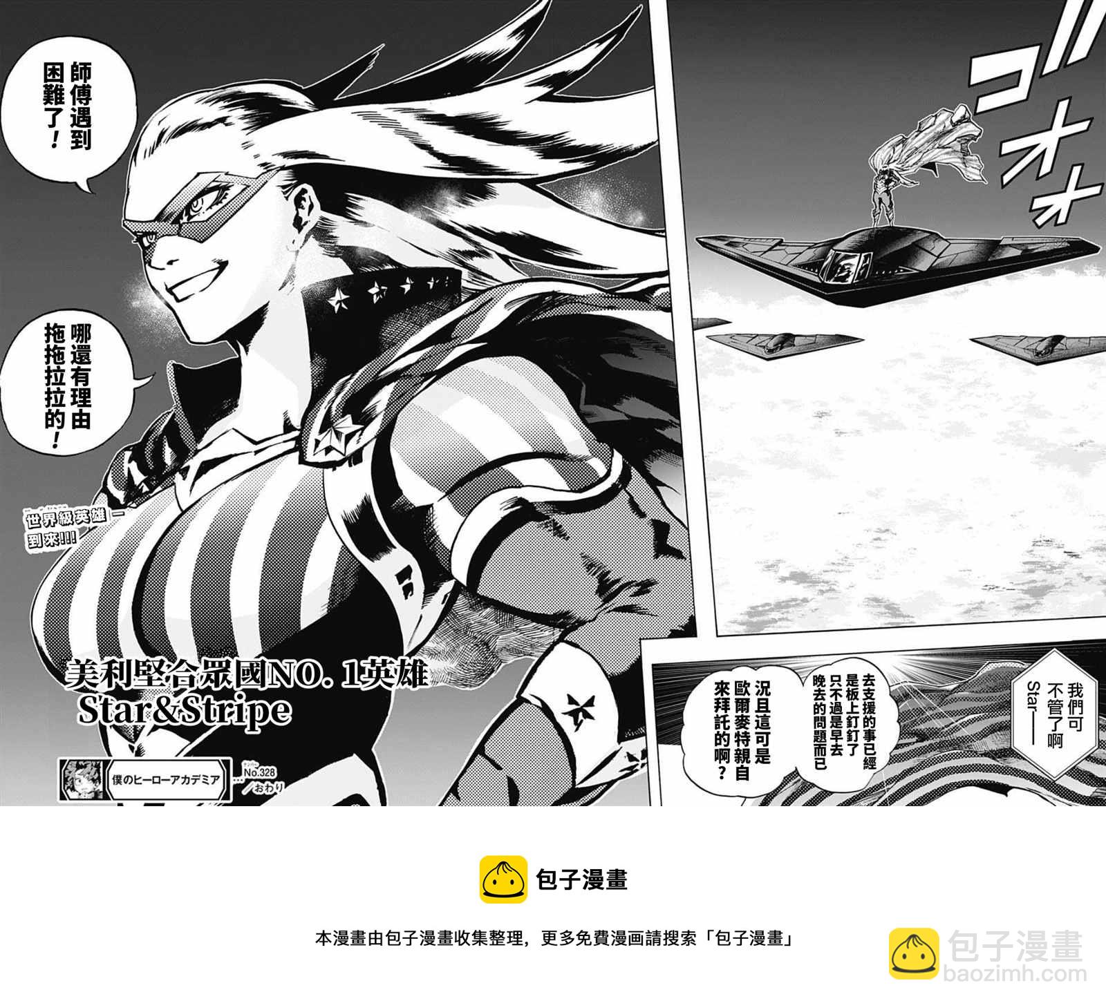 🍘我的英雄学园 第328话 紧密相连 第14页