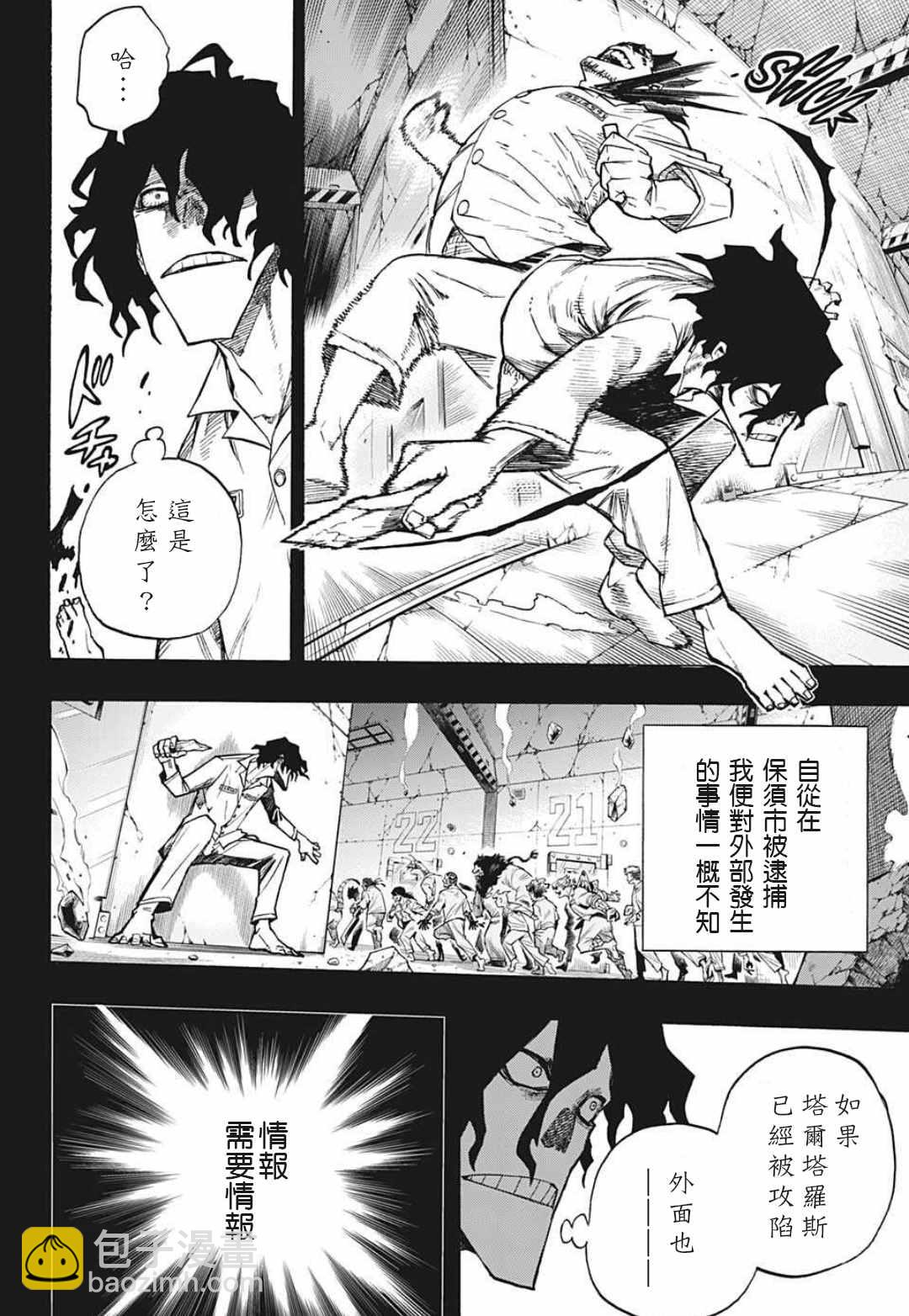 🍘我的英雄学园 第328话 紧密相连 第2页