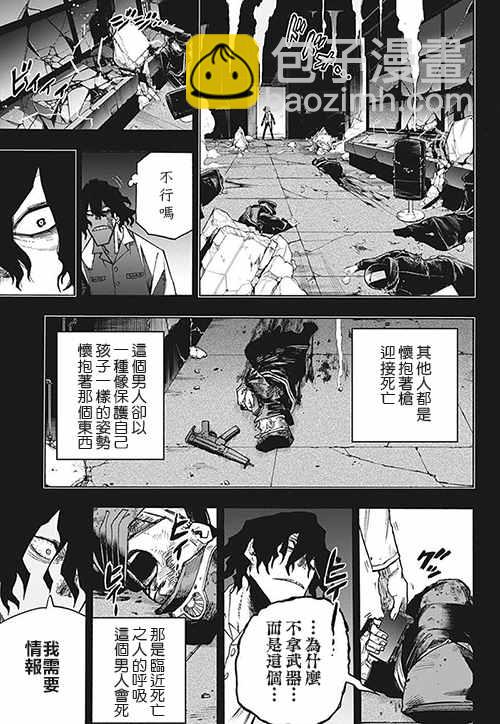 🍘我的英雄学园 第328话 紧密相连 第3页