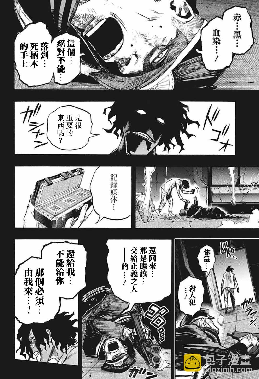 🍘我的英雄学园 第328话 紧密相连 第4页