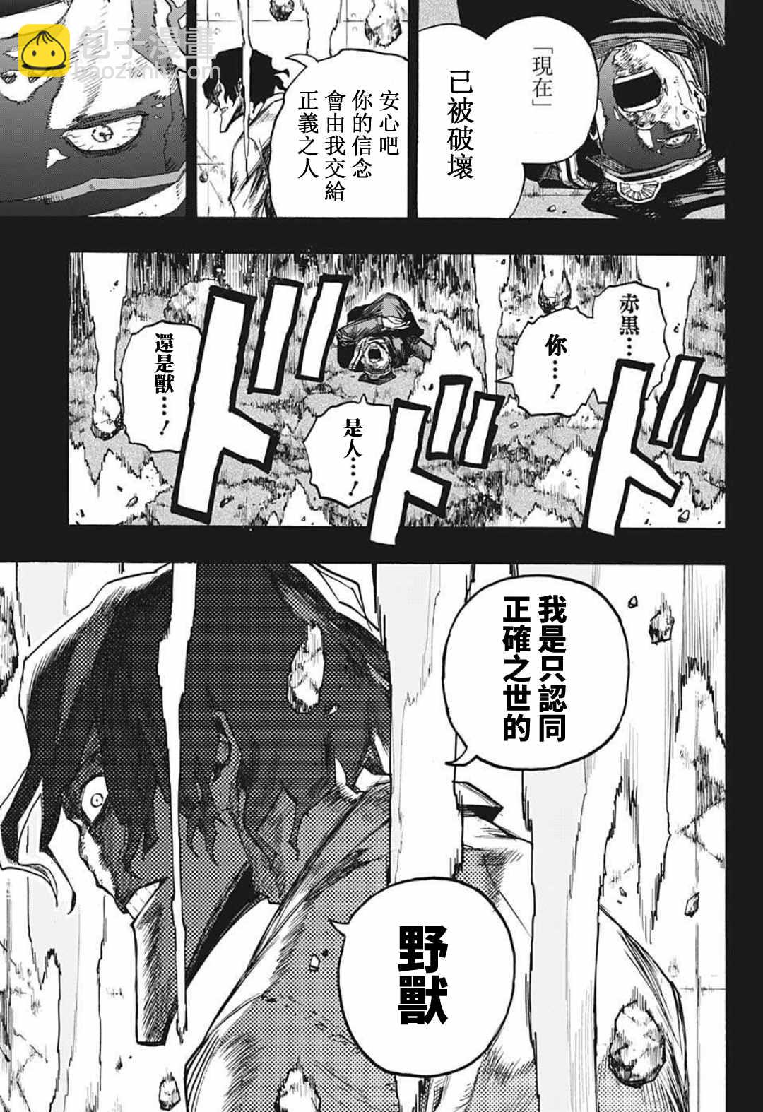 🍘我的英雄学园 第328话 紧密相连 第5页