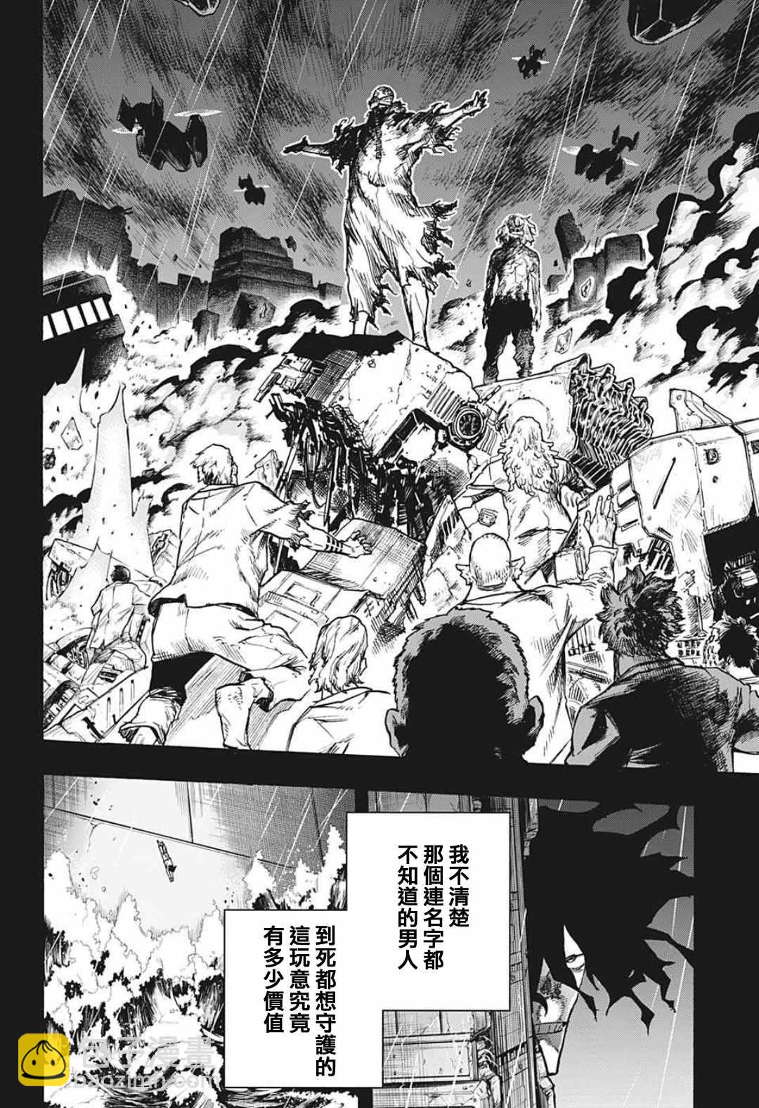 🍘我的英雄学园 第328话 紧密相连 第6页