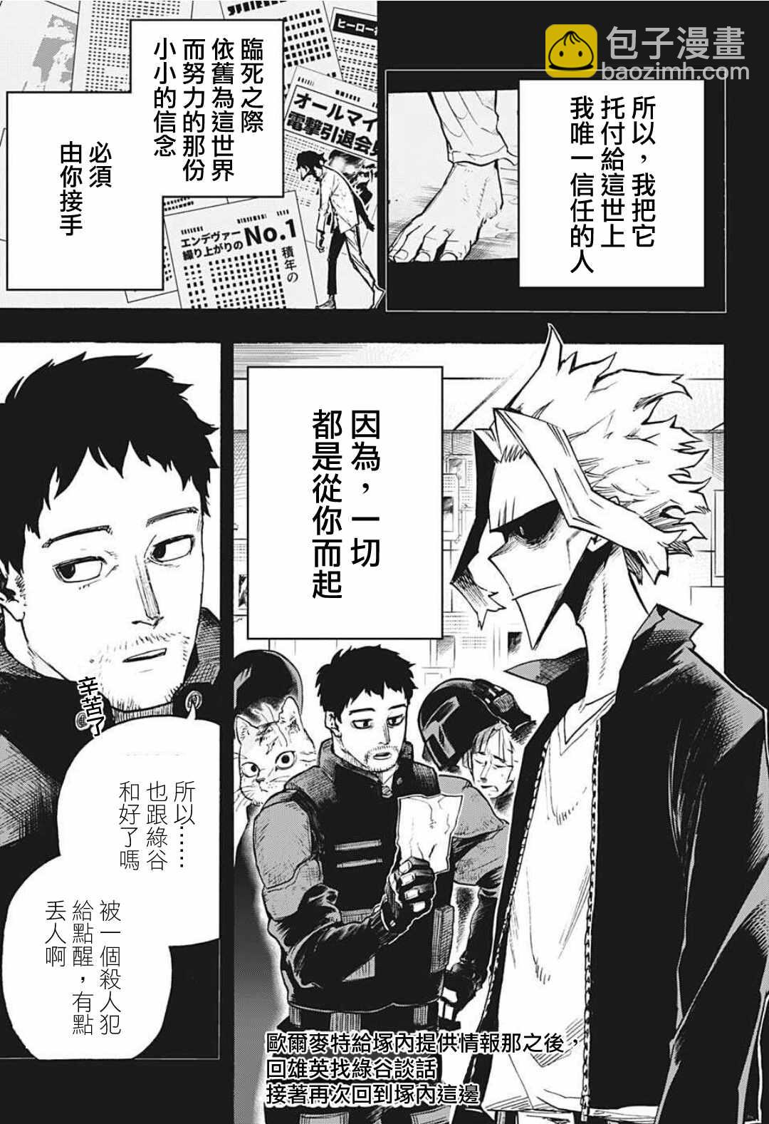 🍘我的英雄学园 第328话 紧密相连 第7页