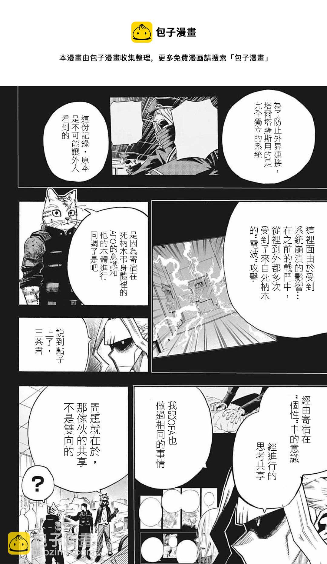 🍘我的英雄学园 第328话 紧密相连 第8页