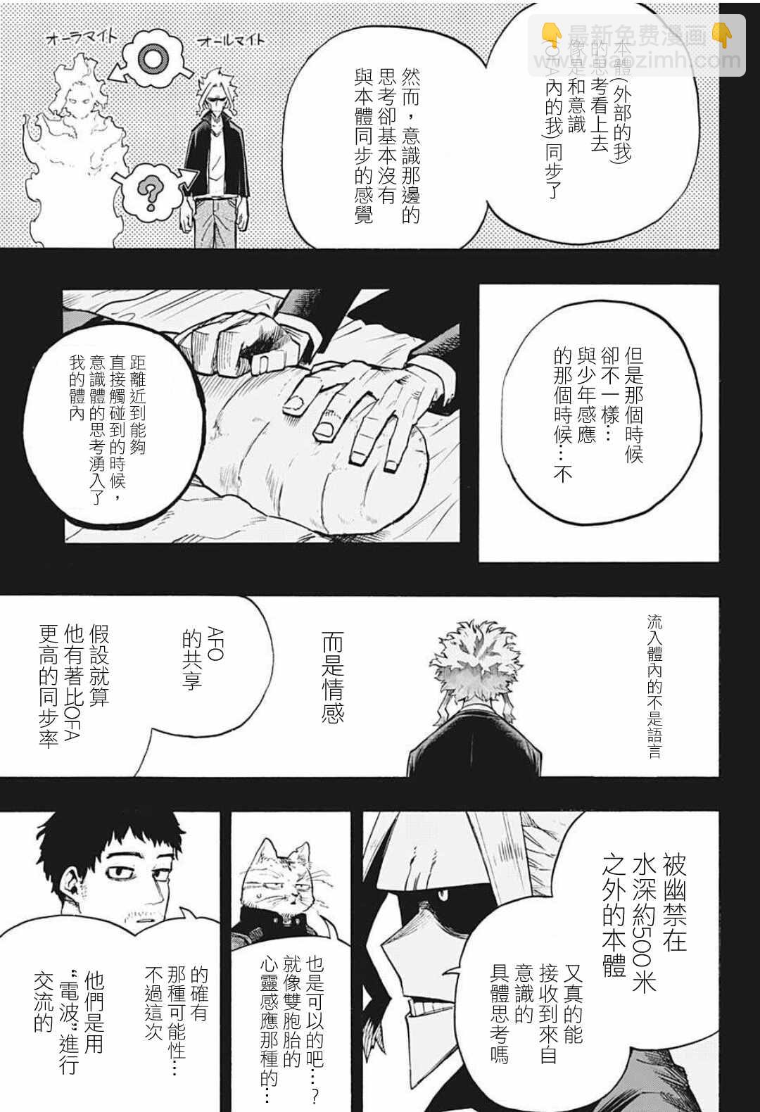 🍘我的英雄学园 第328话 紧密相连 第9页