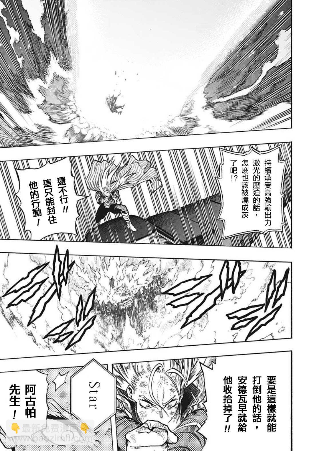 🍘我的英雄学园 第331话 美利坚 第13页