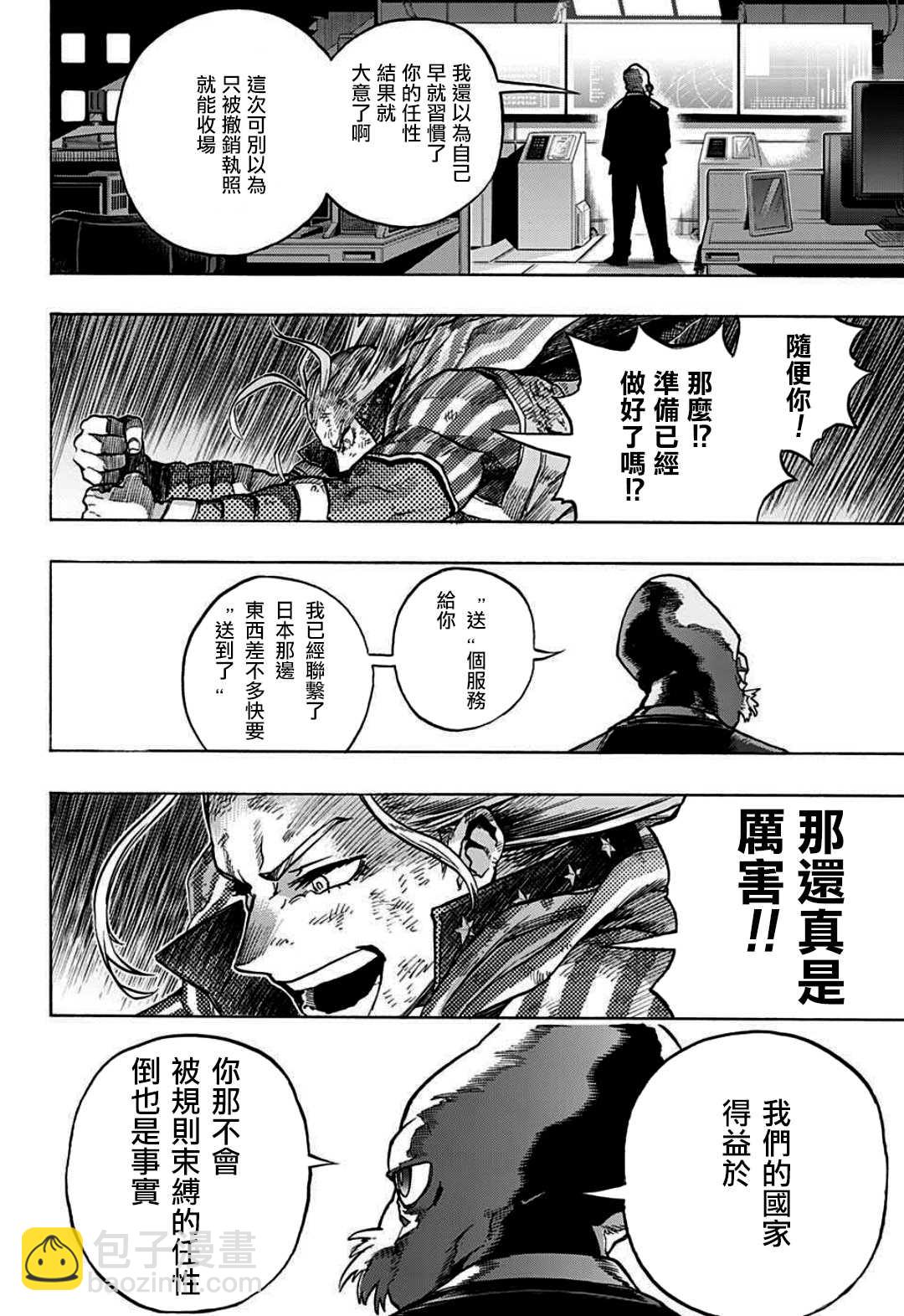 🍘我的英雄学园 第331话 美利坚 第14页