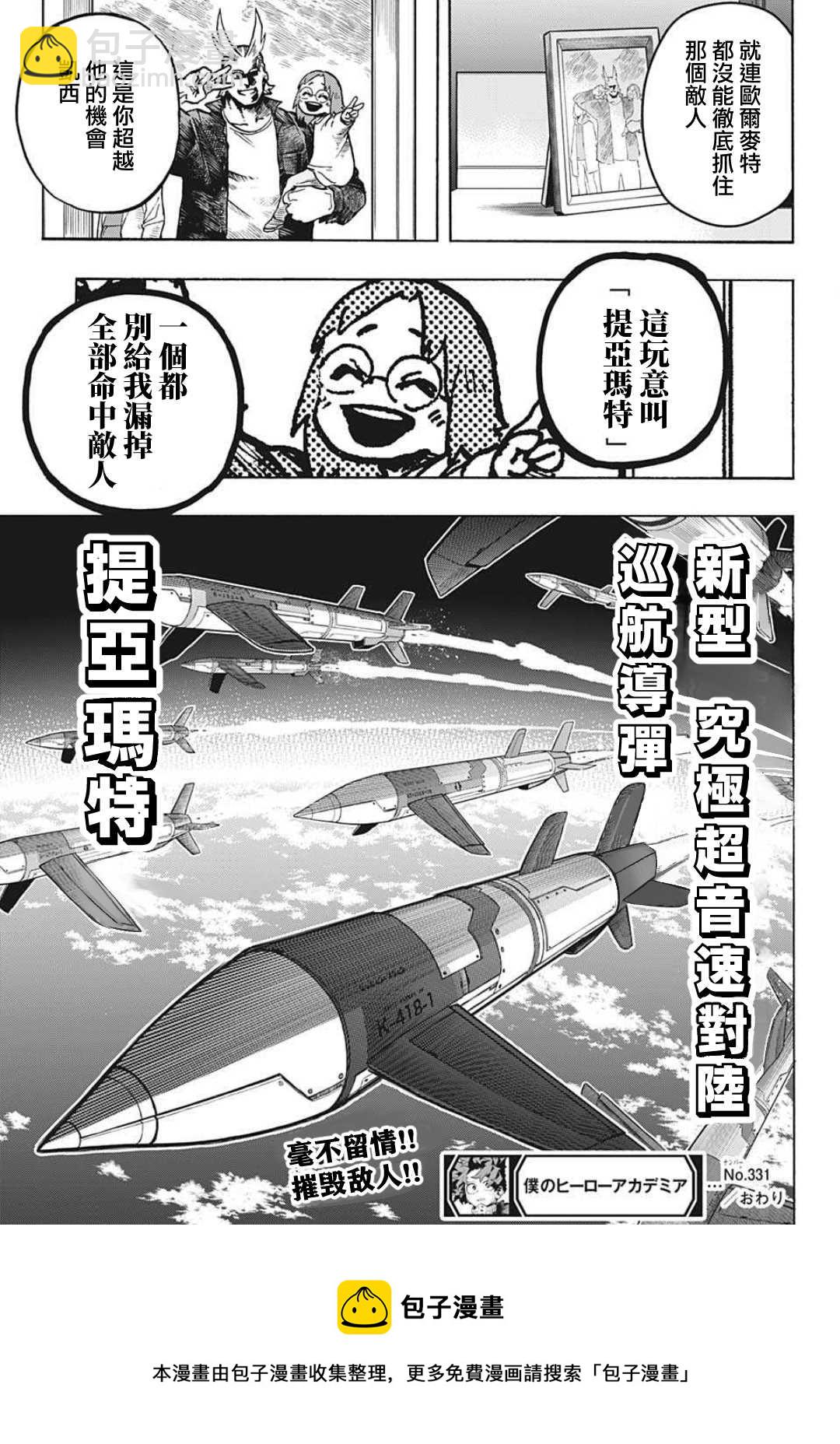 🍘我的英雄学园 第331话 美利坚 第15页
