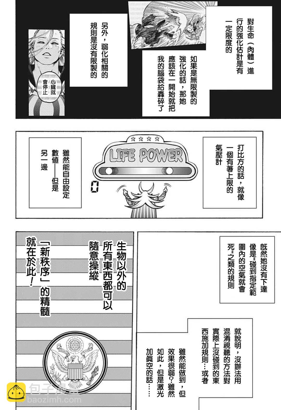 🍘我的英雄学园 第331话 美利坚 第3页