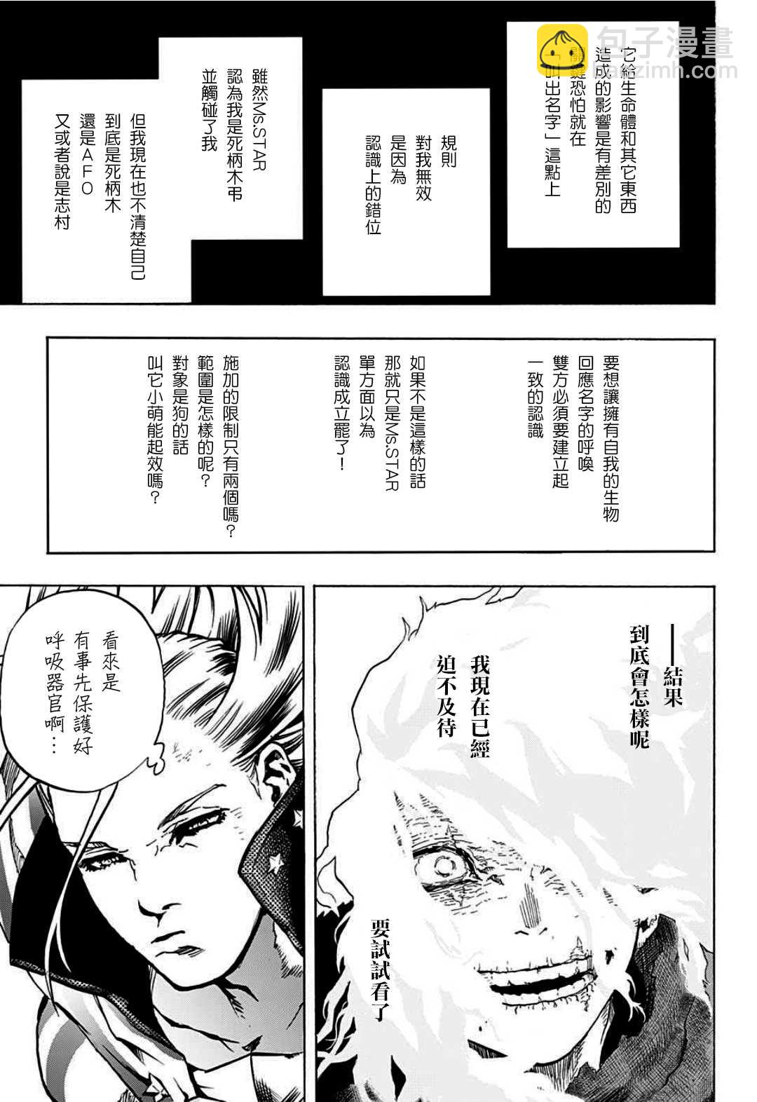 🍘我的英雄学园 第331话 美利坚 第4页