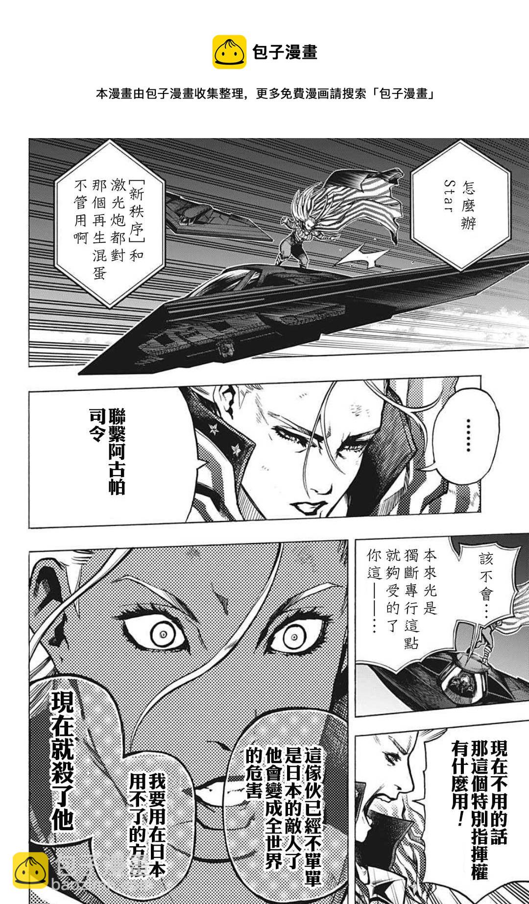 🍘我的英雄学园 第331话 美利坚 第5页