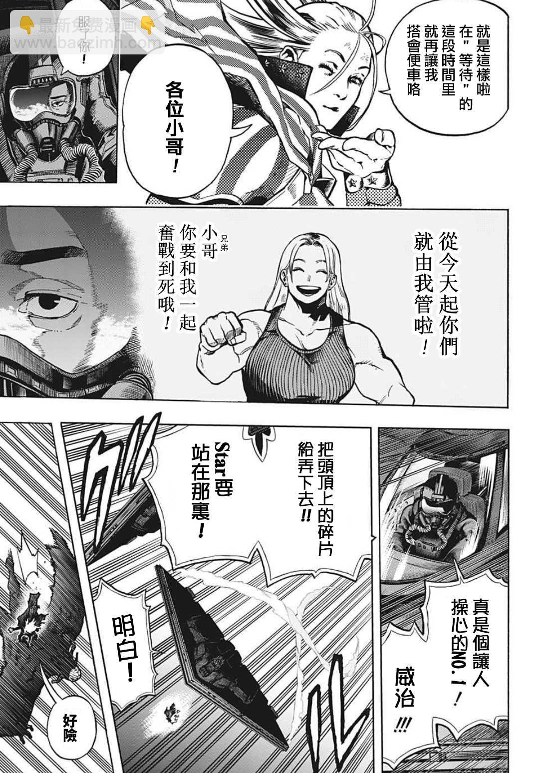 🍘我的英雄学园 第331话 美利坚 第6页