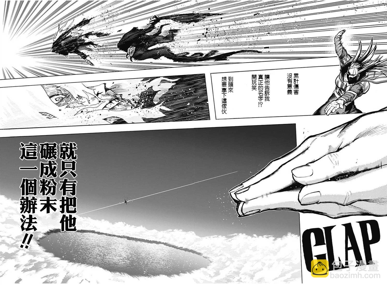 🍘我的英雄学园 第331话 美利坚 第9页