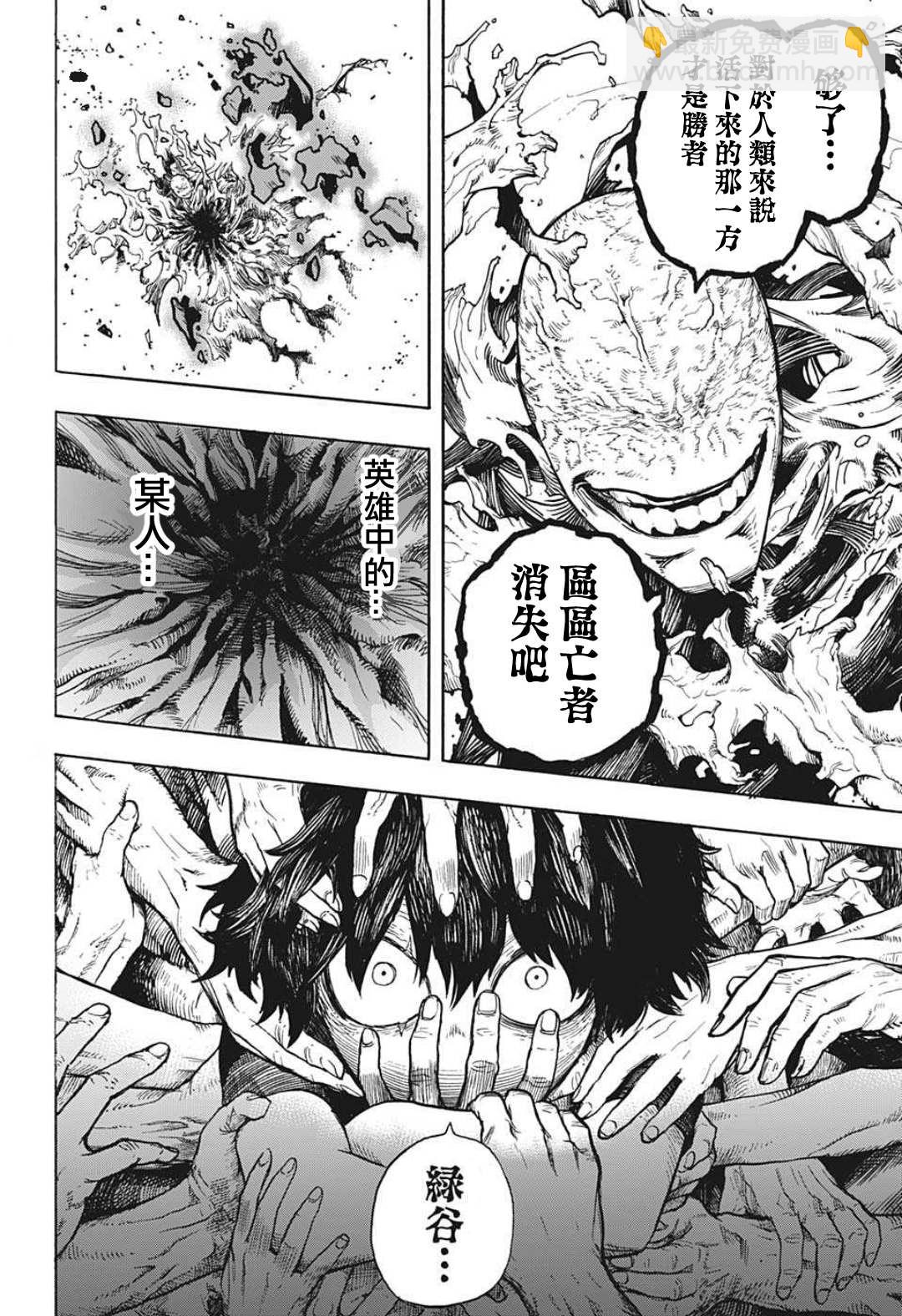 🍘我的英雄学园 第334话 临别之礼 第10页