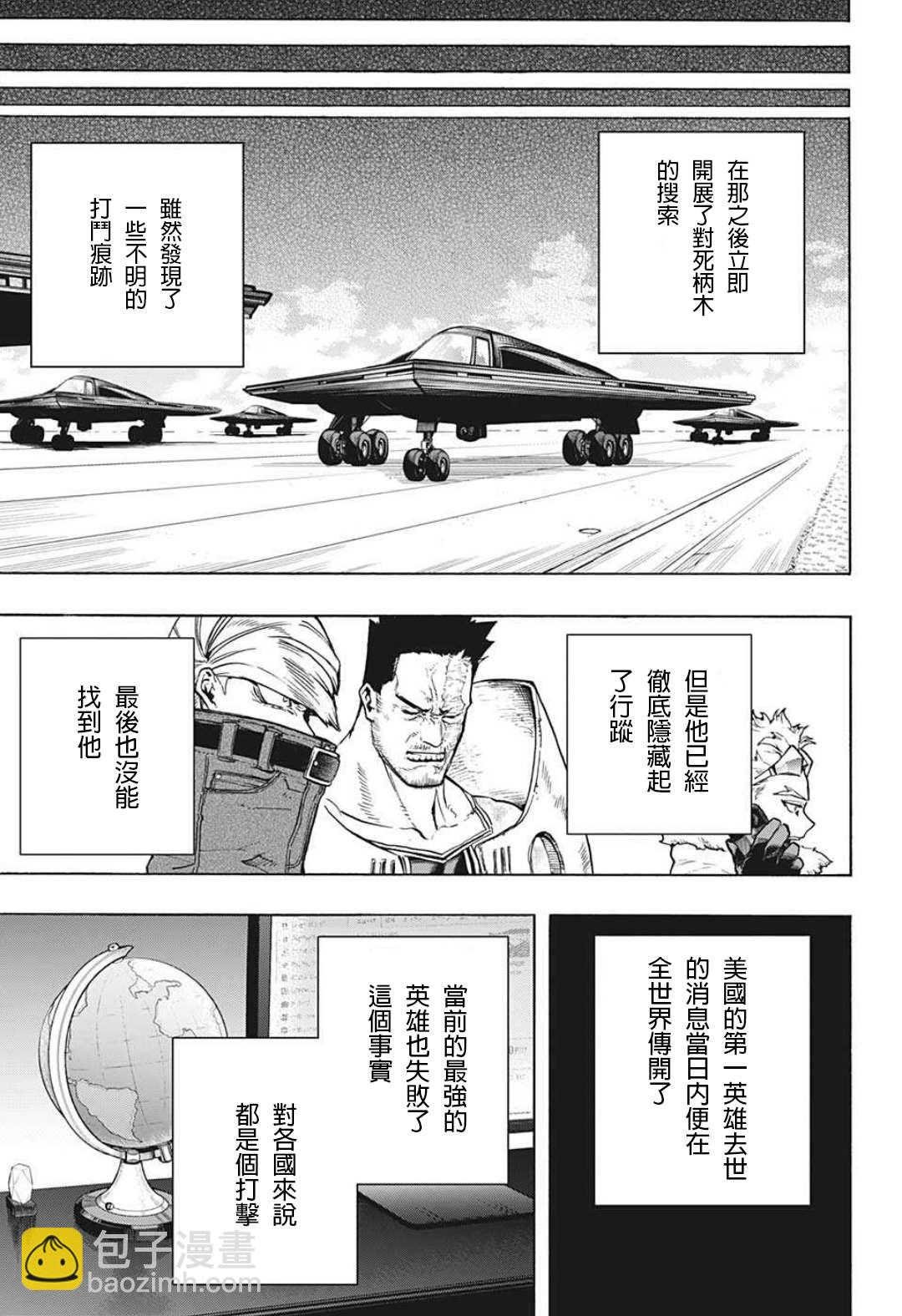🍘我的英雄学园 第334话 临别之礼 第11页