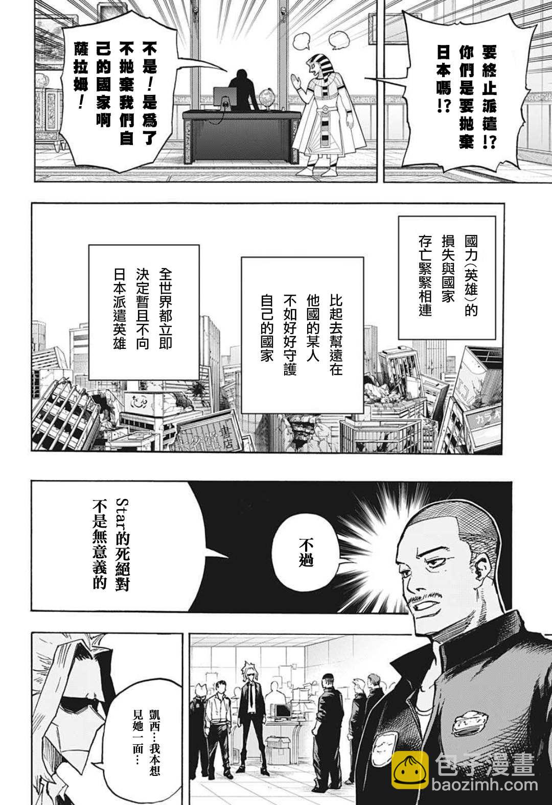 🍘我的英雄学园 第334话 临别之礼 第12页