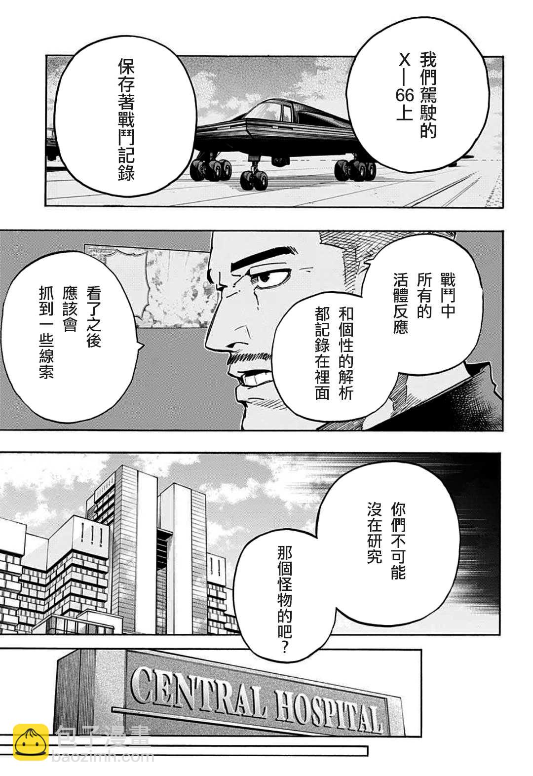 🍘我的英雄学园 第334话 临别之礼 第13页