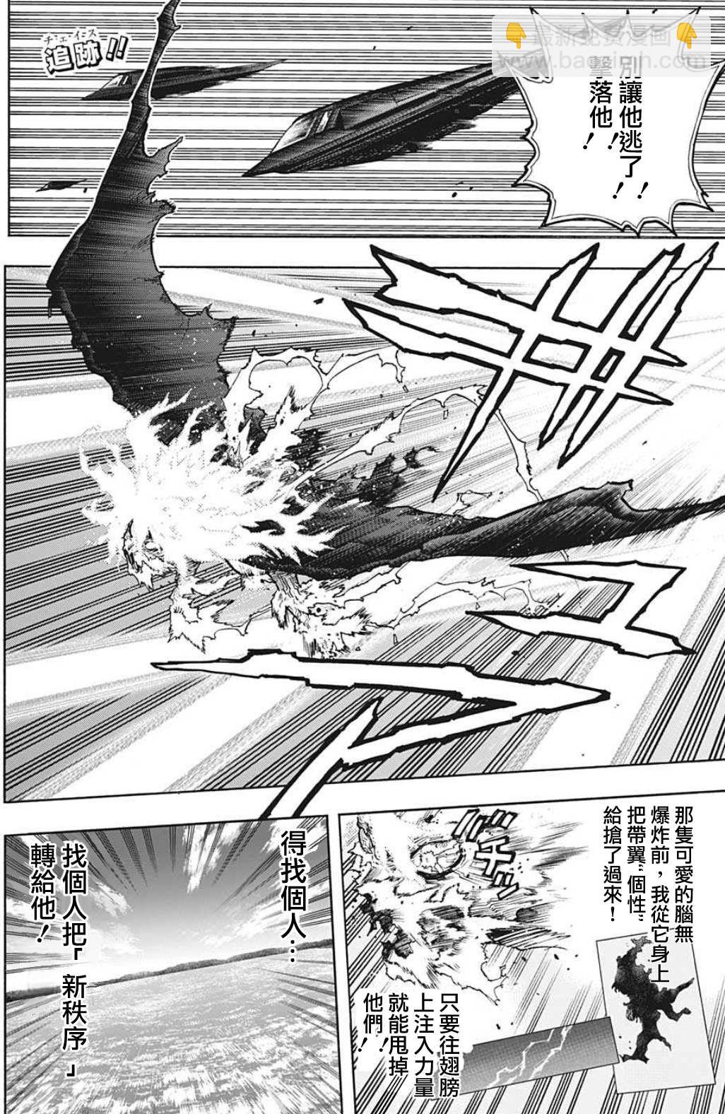 🍘我的英雄学园 第334话 临别之礼 第2页