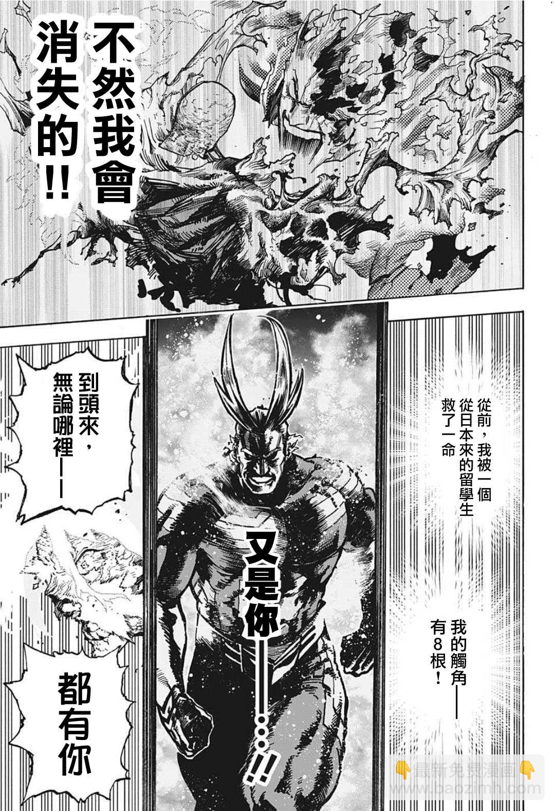 🍘我的英雄学园 第334话 临别之礼 第3页
