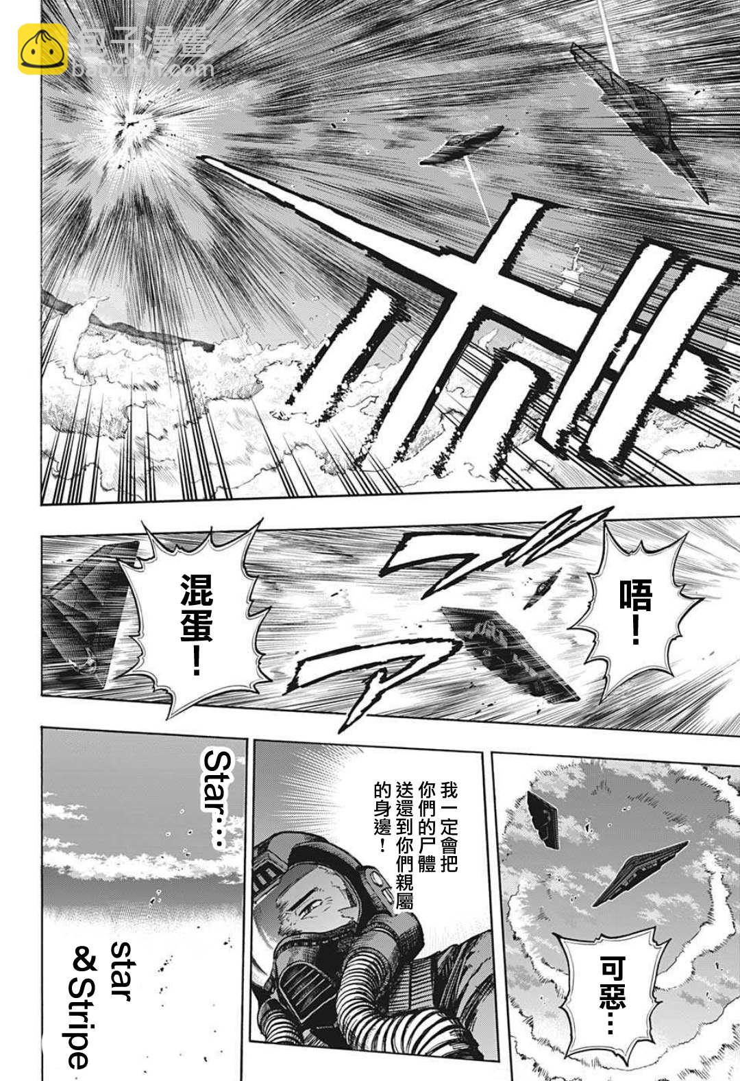 🍘我的英雄学园 第334话 临别之礼 第4页
