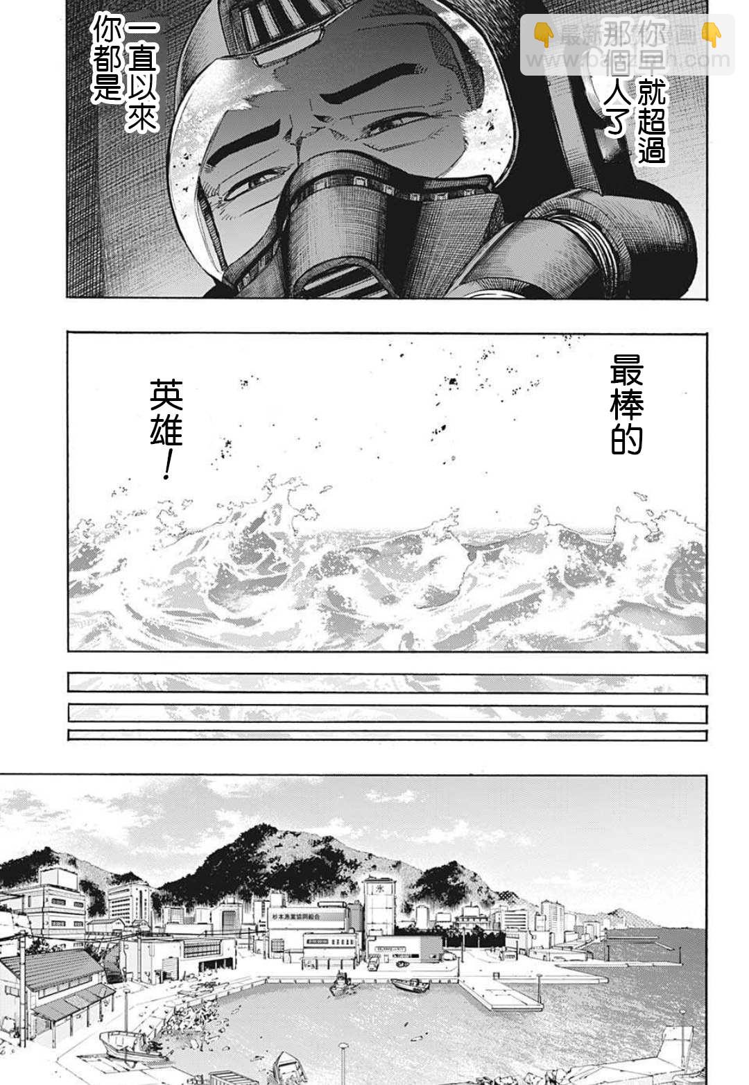 🍘我的英雄学园 第334话 临别之礼 第5页