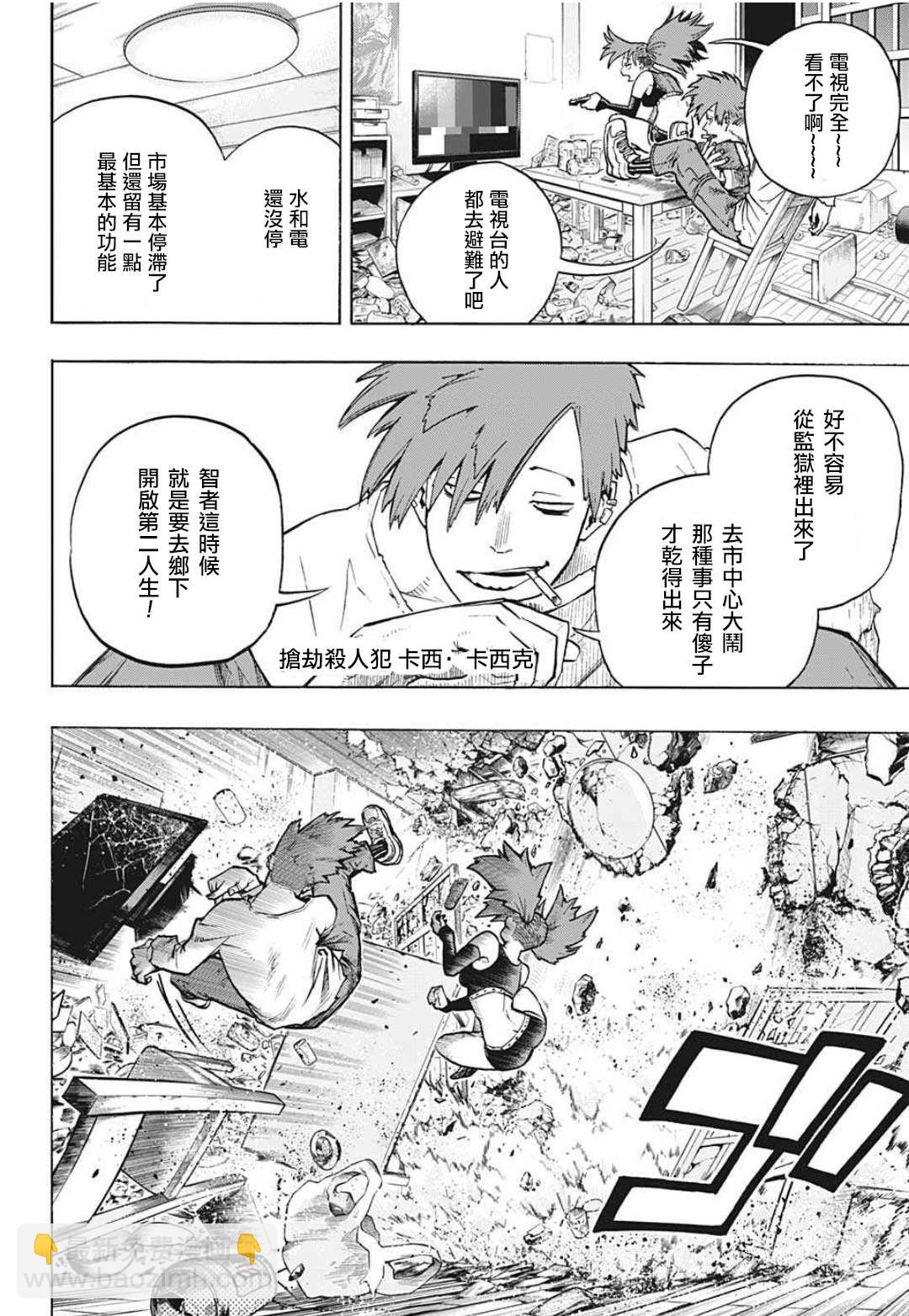 🍘我的英雄学园 第334话 临别之礼 第6页