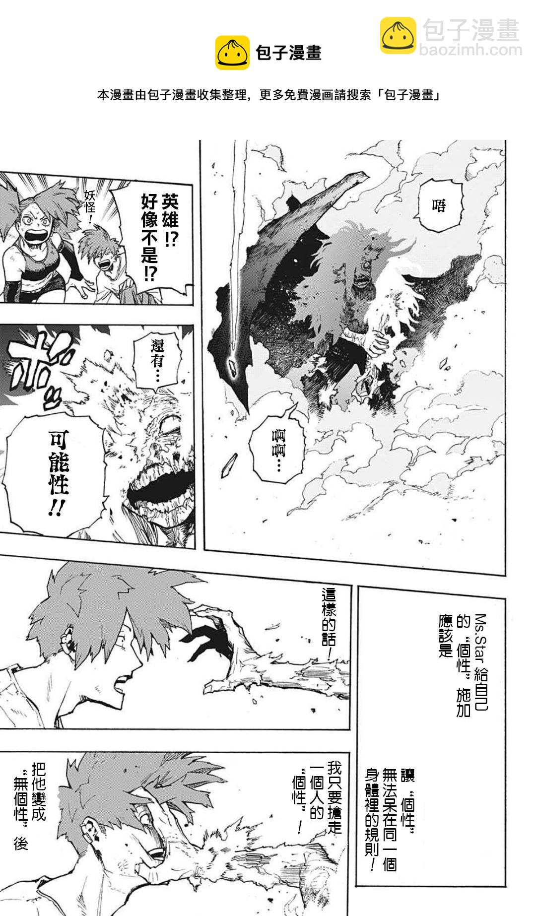 🍘我的英雄学园 第334话 临别之礼 第7页